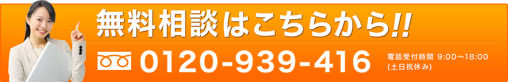 無料相談・資料請求